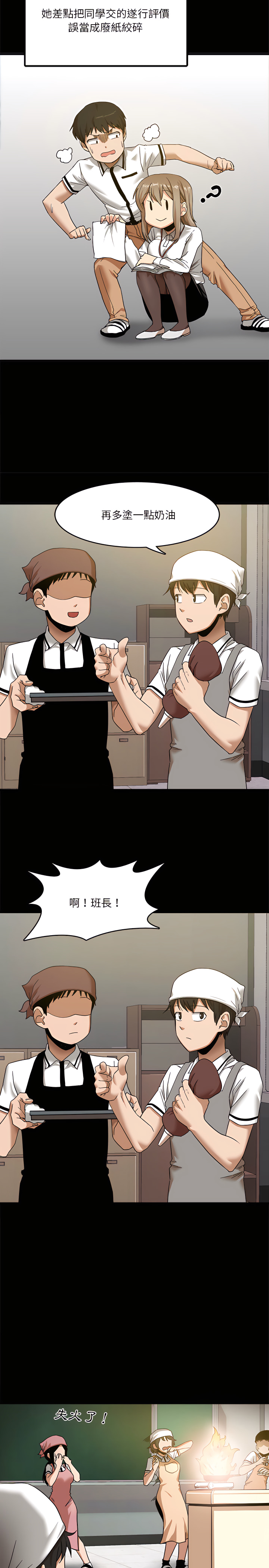 《實習老師好麻煩》漫画 第1章