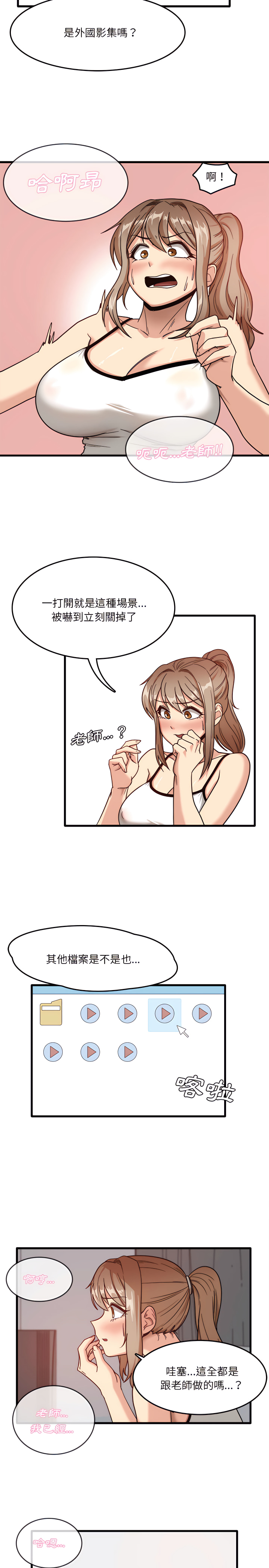 《實習老師好麻煩》漫画 第2章