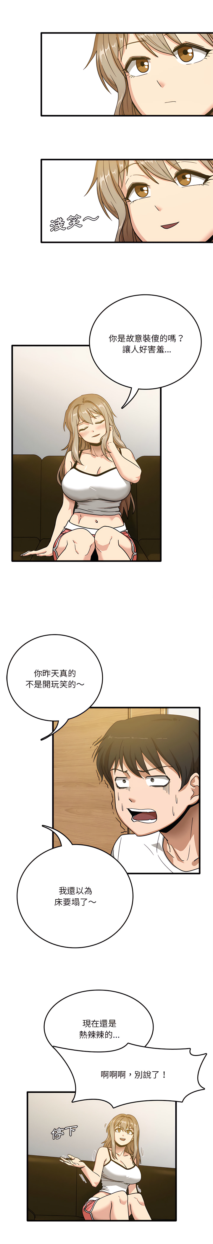 《實習老師好麻煩》漫画 第2章