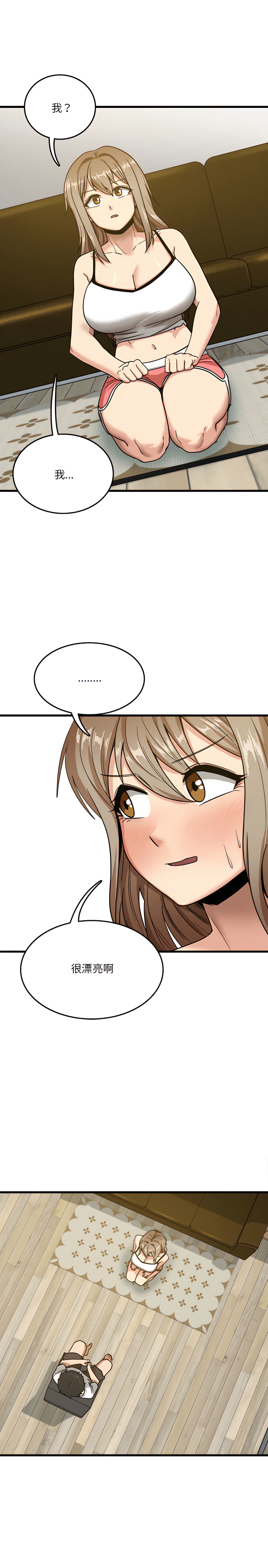 《實習老師好麻煩》漫画 第2章