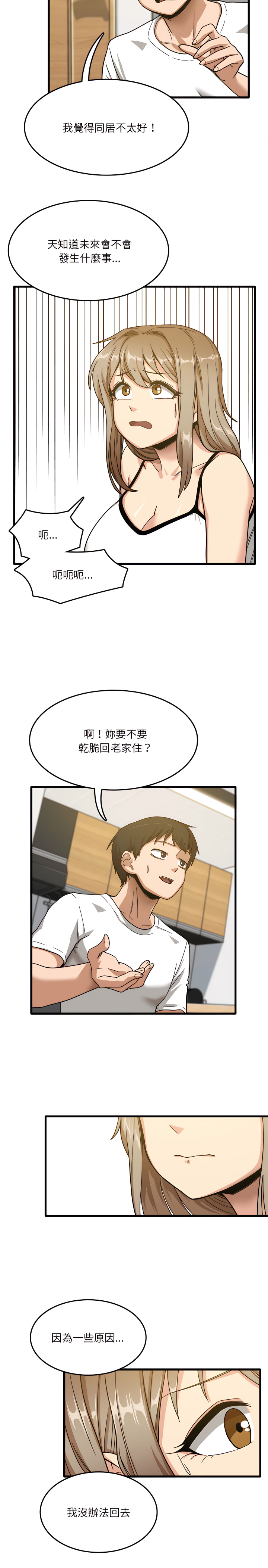 《實習老師好麻煩》漫画 第2章