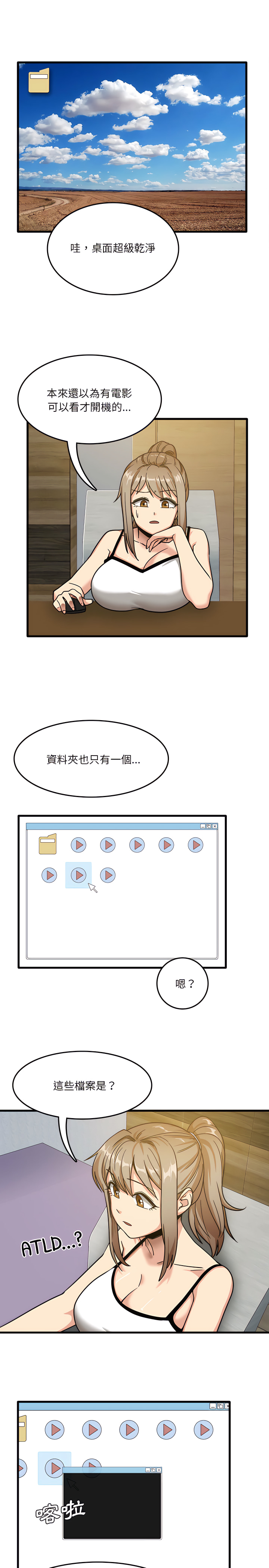 《實習老師好麻煩》漫画 第2章