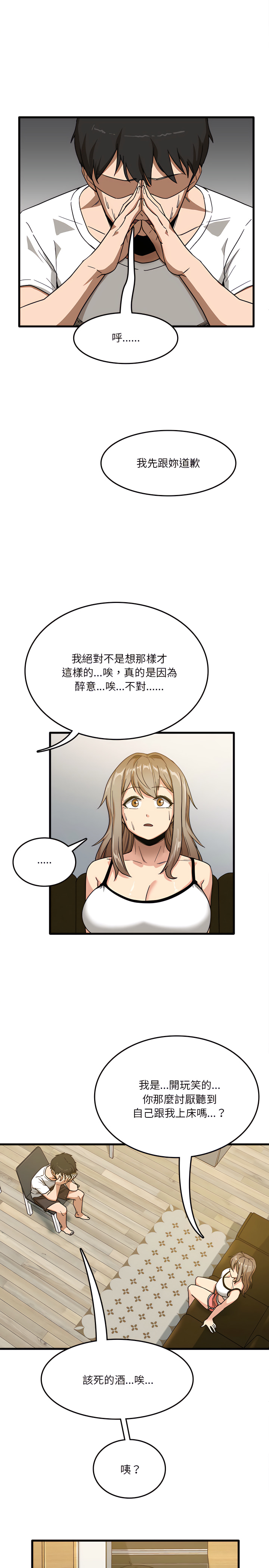 《實習老師好麻煩》漫画 第2章
