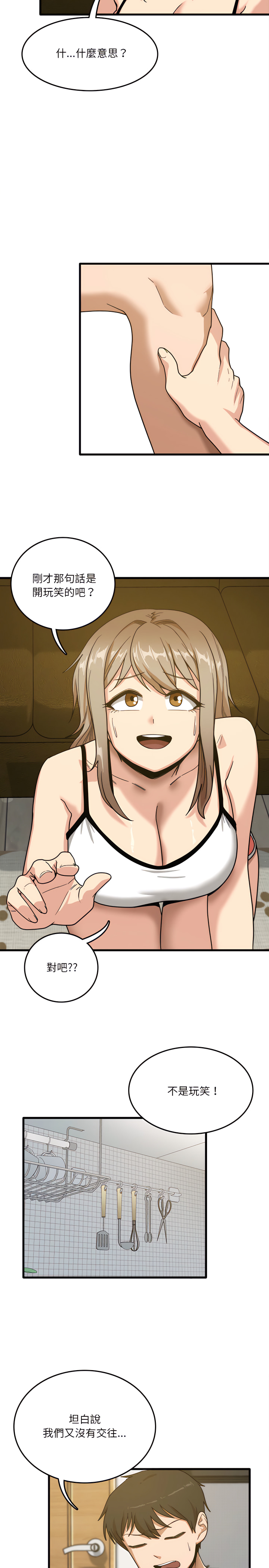 《實習老師好麻煩》漫画 第2章