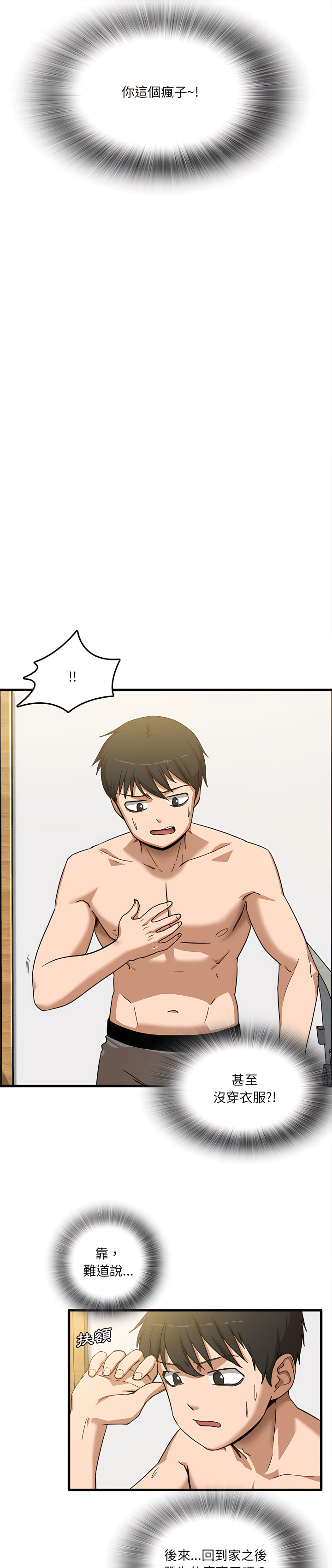 《實習老師好麻煩》漫画 第2章