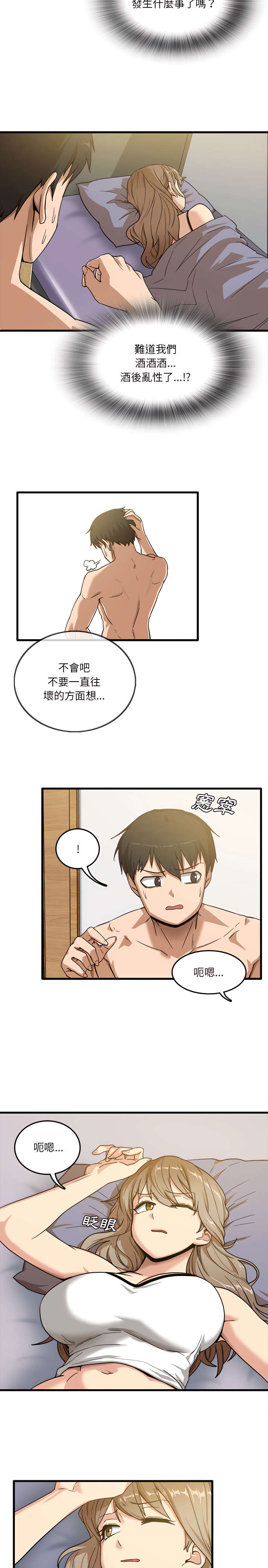 《實習老師好麻煩》漫画 第2章