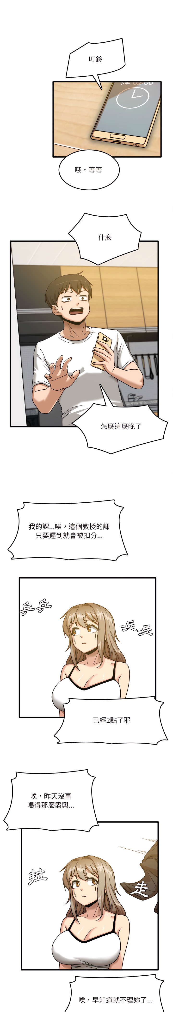 《實習老師好麻煩》漫画 第2章