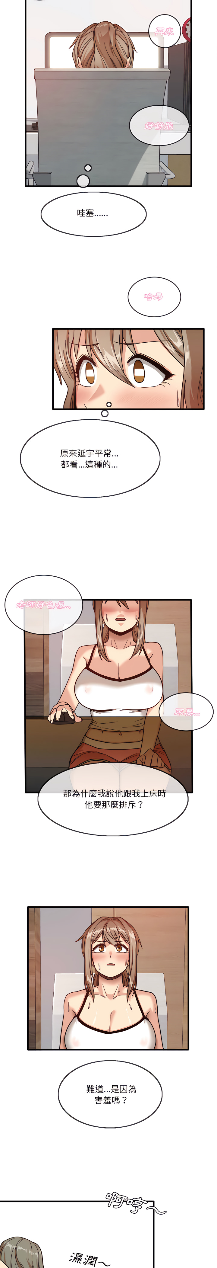 《實習老師好麻煩》漫画 第2章