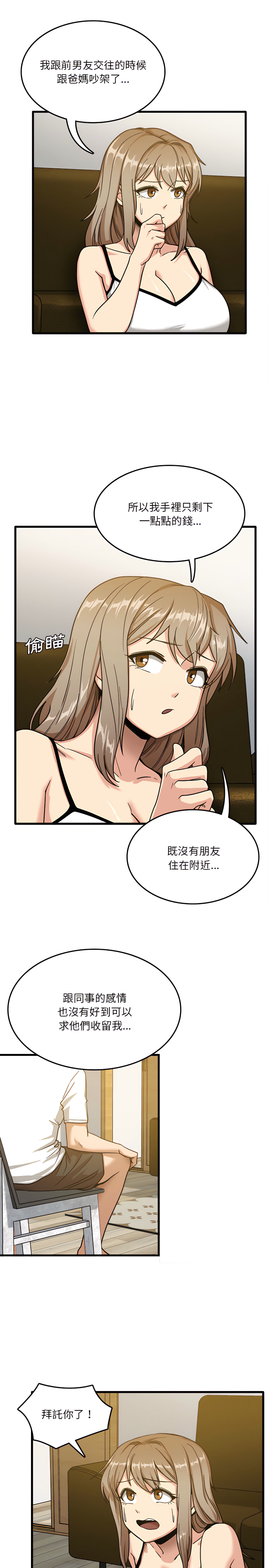 《實習老師好麻煩》漫画 第2章