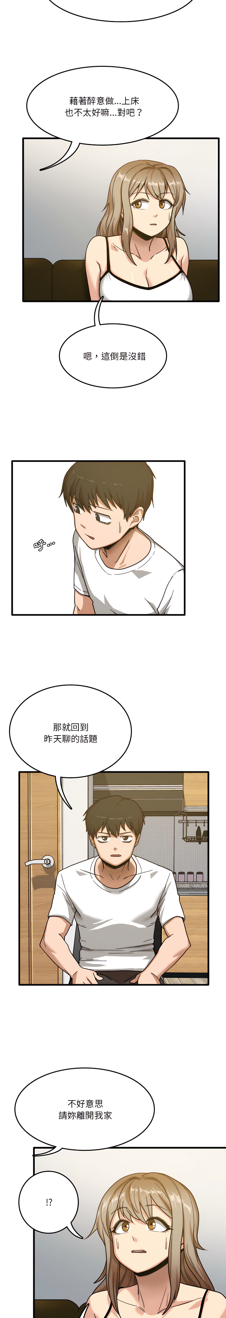 《實習老師好麻煩》漫画 第2章