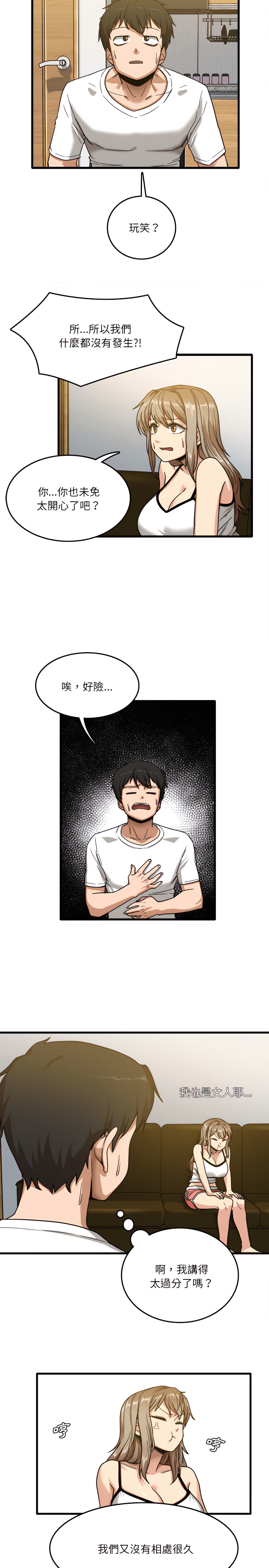 《實習老師好麻煩》漫画 第2章