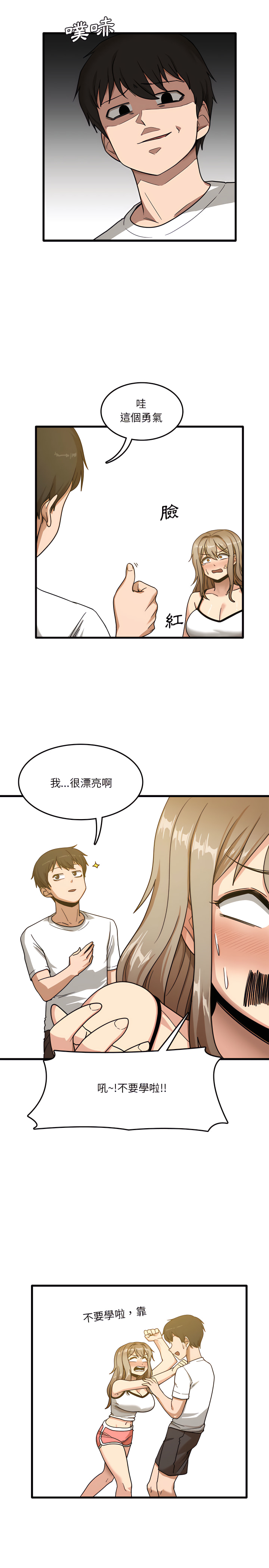 《實習老師好麻煩》漫画 第2章