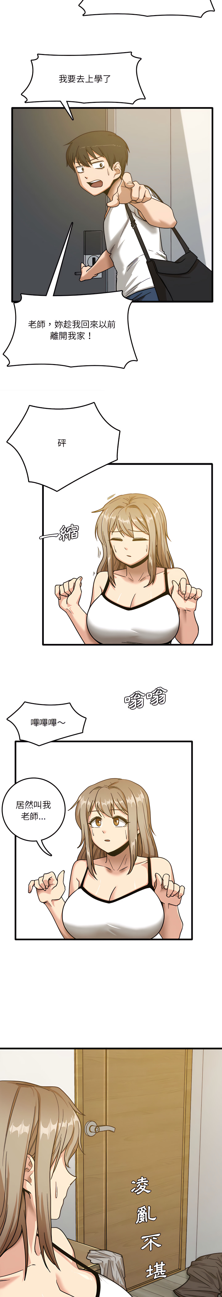 《實習老師好麻煩》漫画 第2章