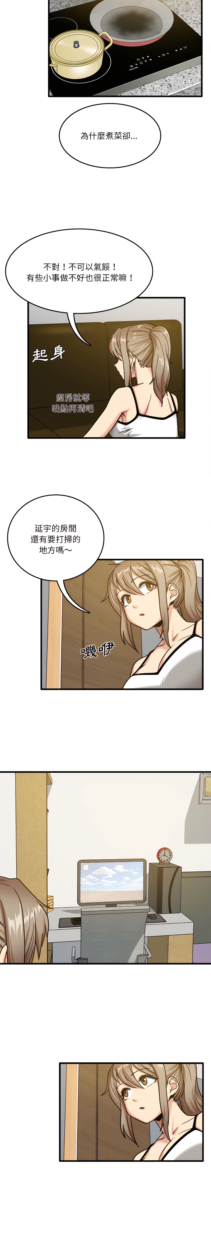 《實習老師好麻煩》漫画 第2章