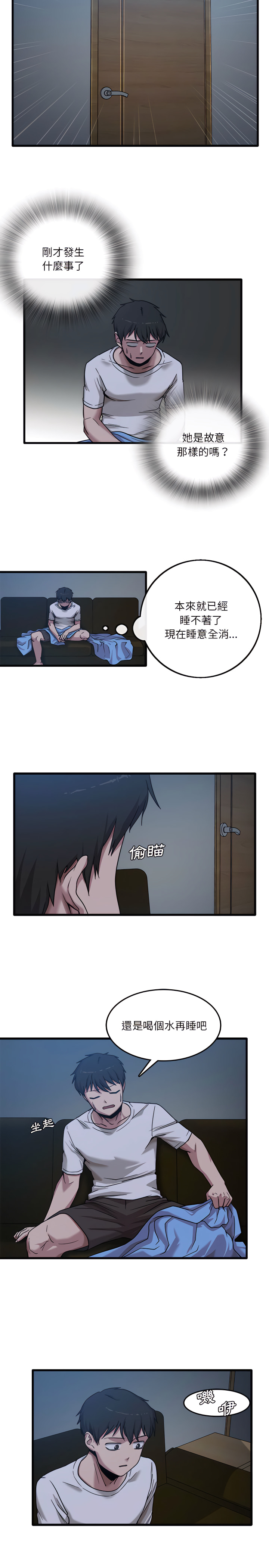 《實習老師好麻煩》漫画 第3章