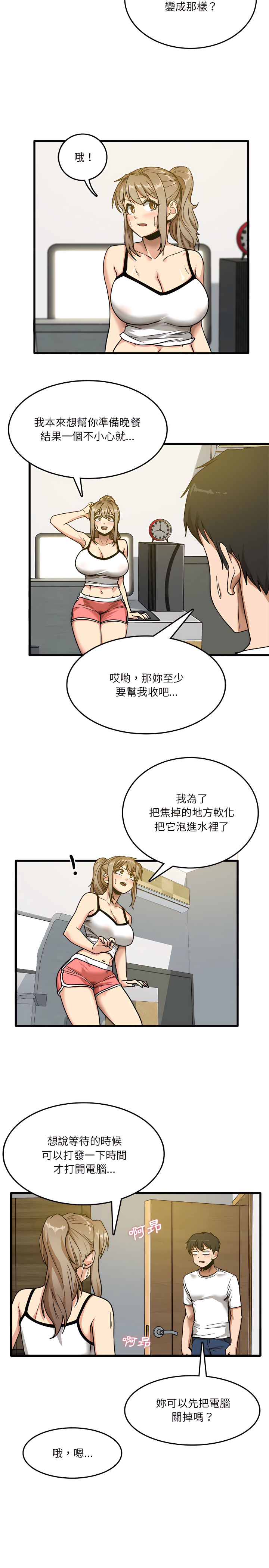 《實習老師好麻煩》漫画 第3章