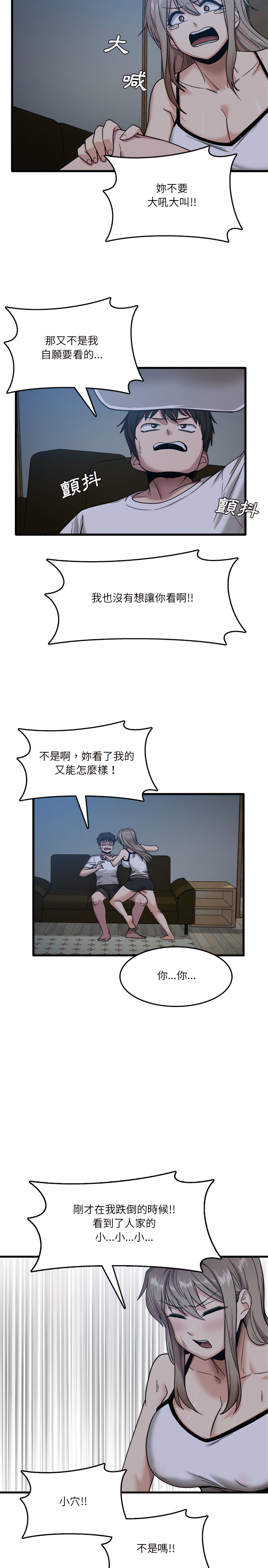 《實習老師好麻煩》漫画 第3章