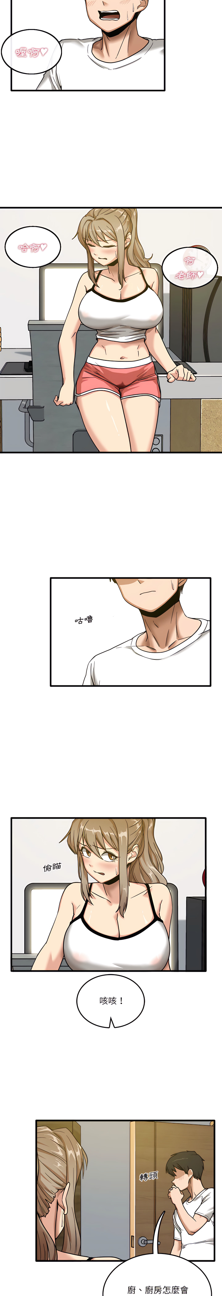 《實習老師好麻煩》漫画 第3章