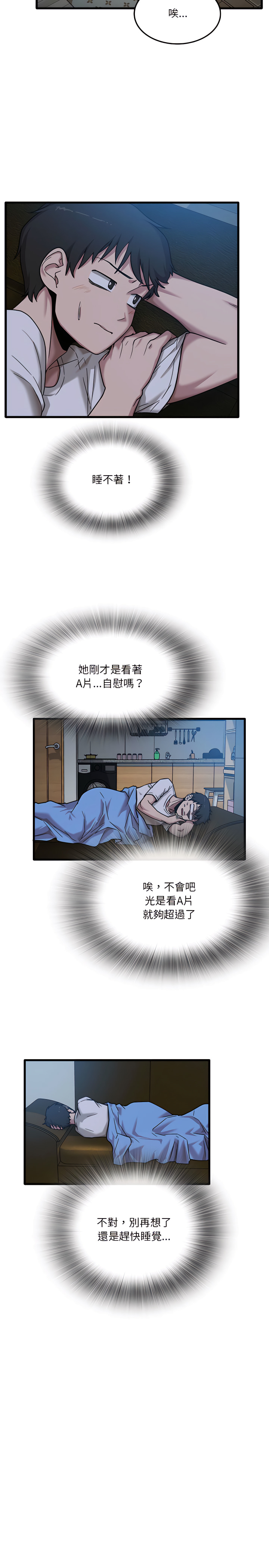 《實習老師好麻煩》漫画 第3章