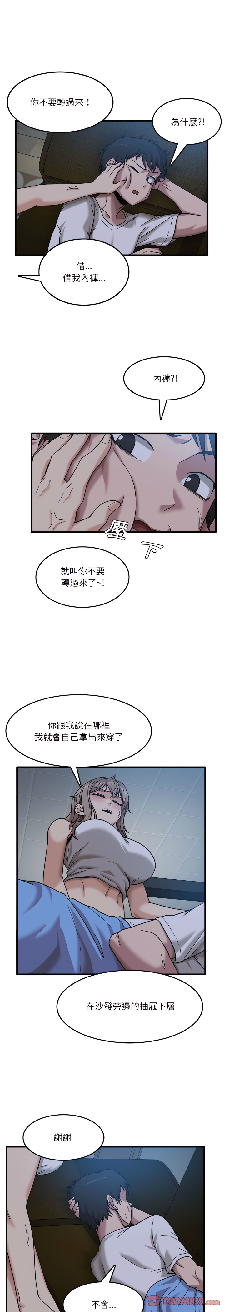 《實習老師好麻煩》漫画 第3章