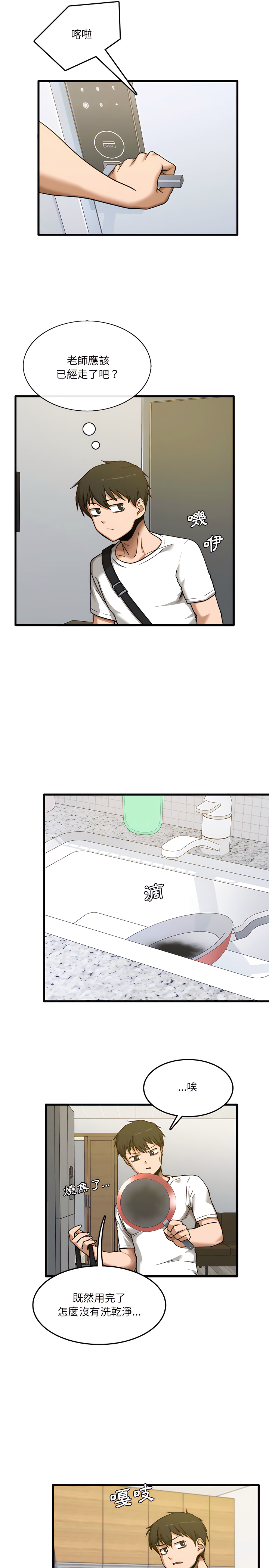 《實習老師好麻煩》漫画 第3章