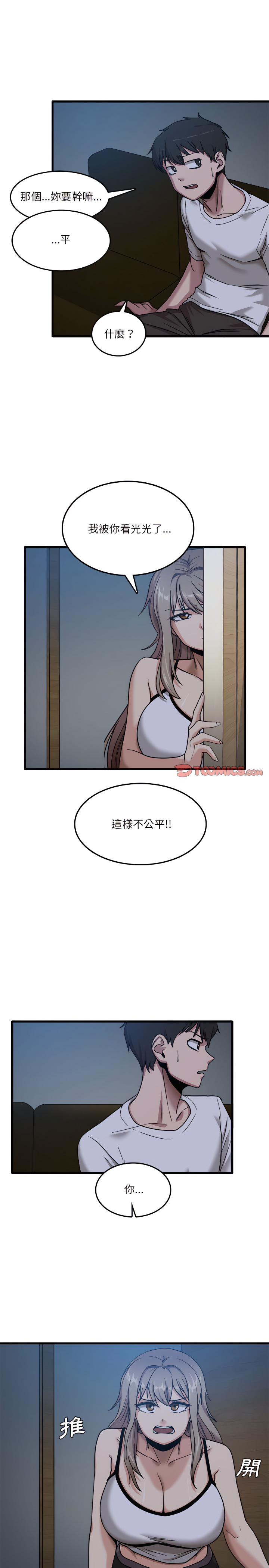 《實習老師好麻煩》漫画 第3章