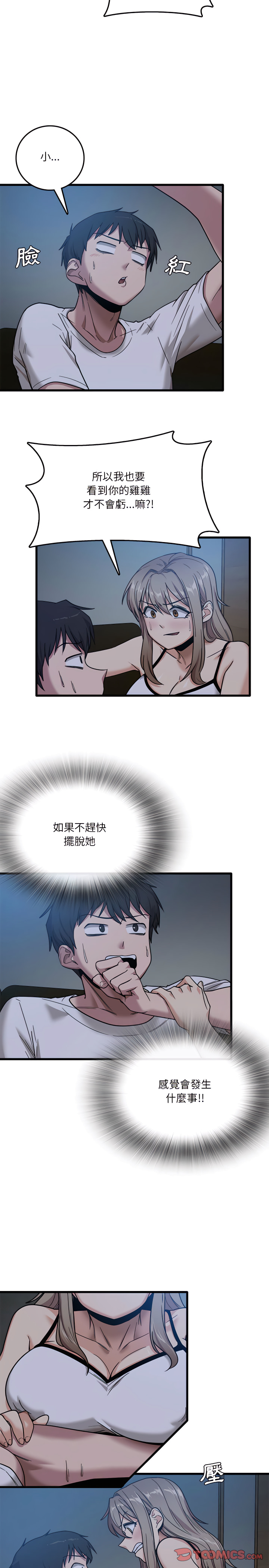 《實習老師好麻煩》漫画 第3章