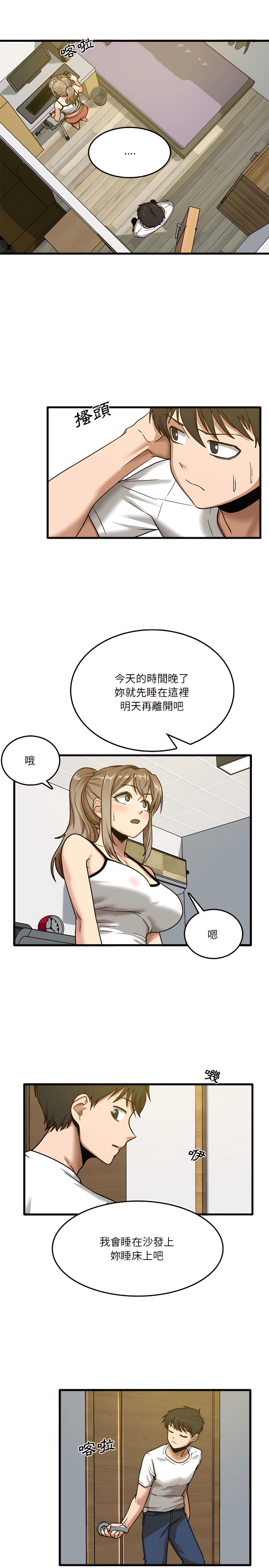 《實習老師好麻煩》漫画 第3章
