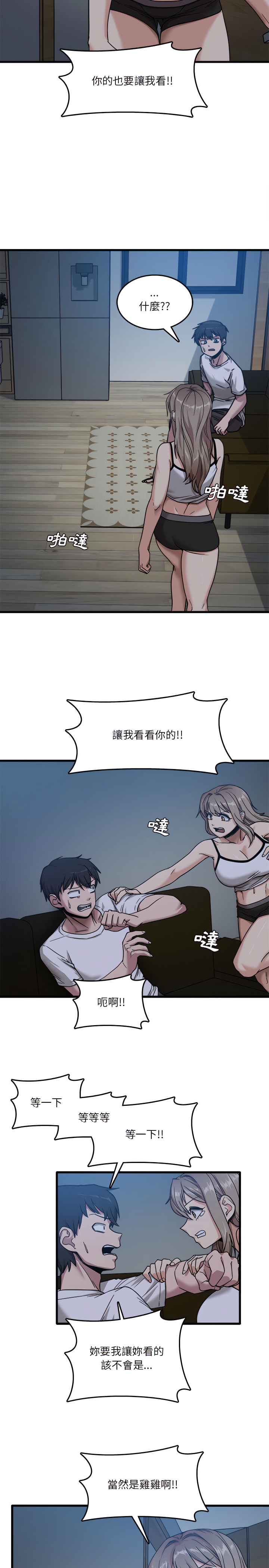 《實習老師好麻煩》漫画 第3章
