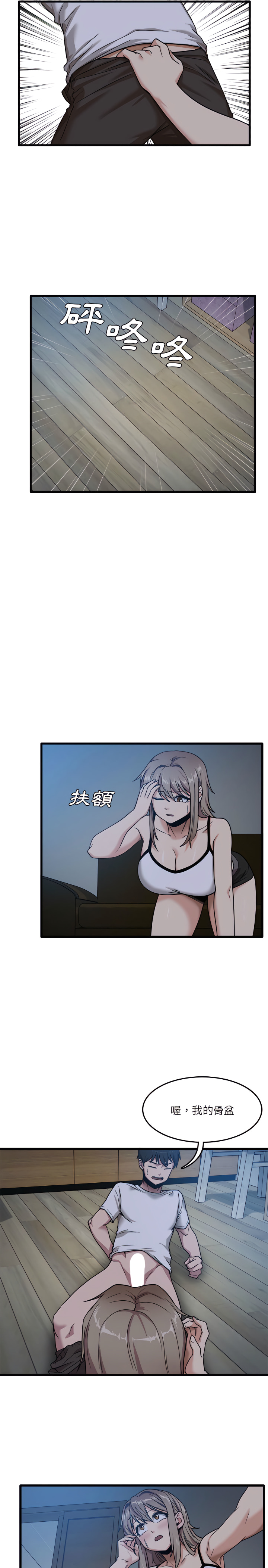 《實習老師好麻煩》漫画 第3章