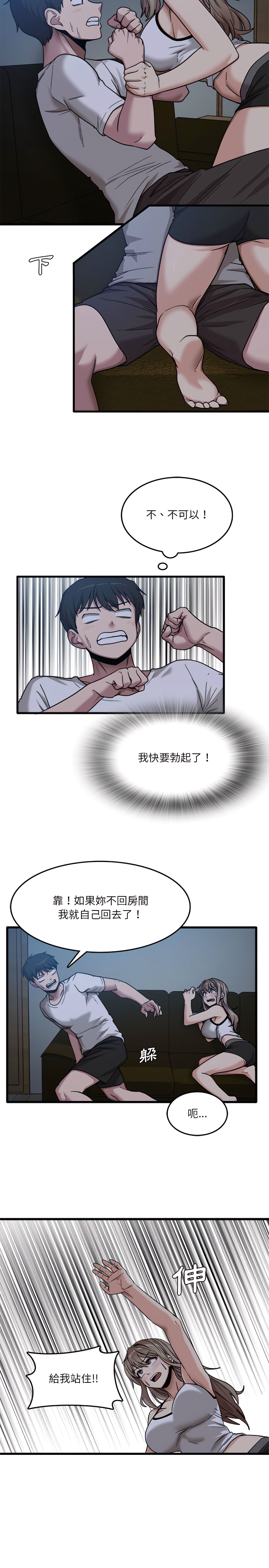 《實習老師好麻煩》漫画 第3章