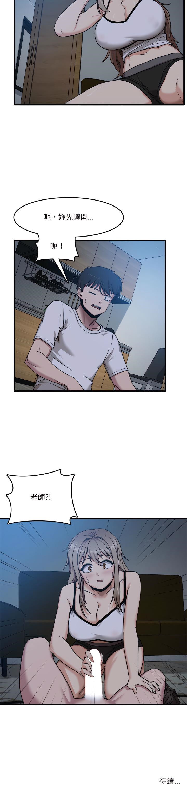 《實習老師好麻煩》漫画 第3章