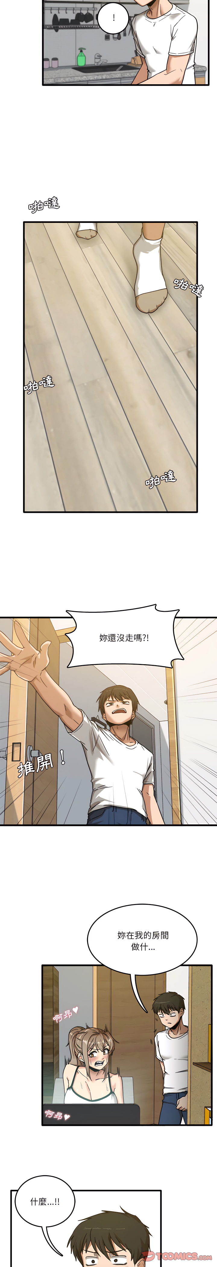 《實習老師好麻煩》漫画 第3章