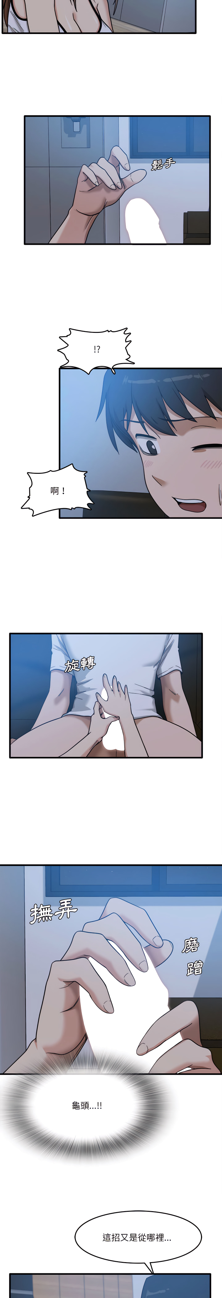 《實習老師好麻煩》漫画 第4章