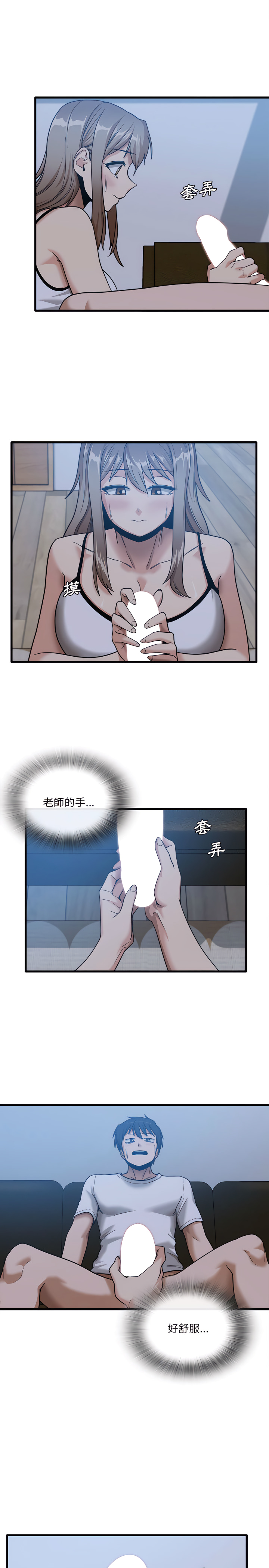 《實習老師好麻煩》漫画 第4章