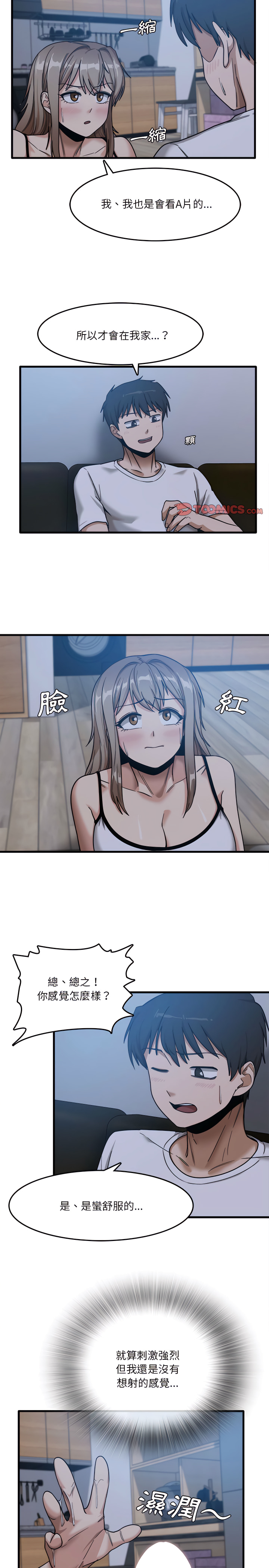 《實習老師好麻煩》漫画 第4章