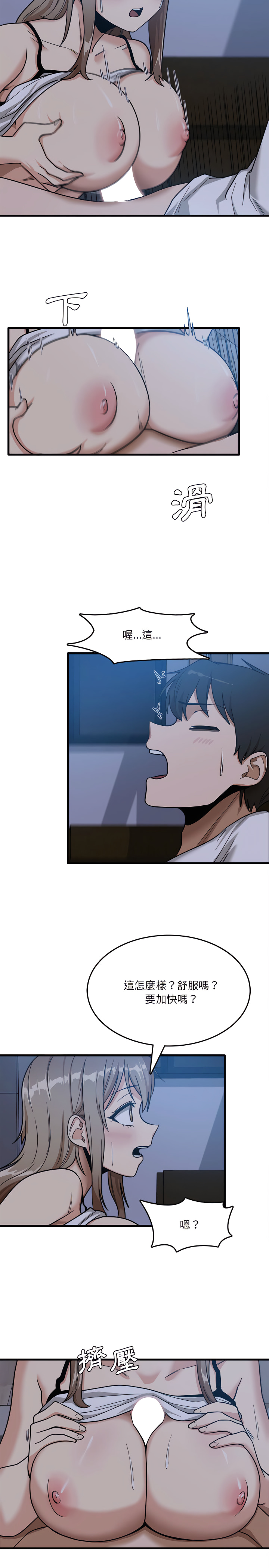 《實習老師好麻煩》漫画 第4章