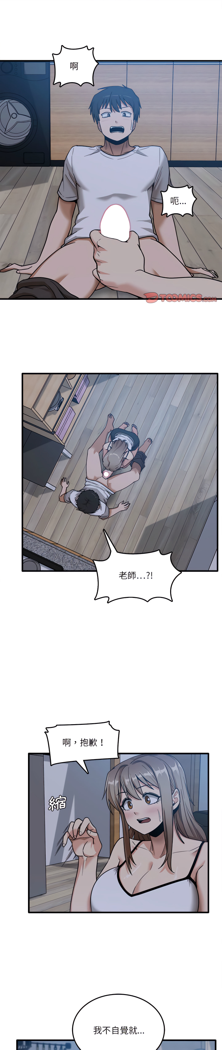《實習老師好麻煩》漫画 第4章