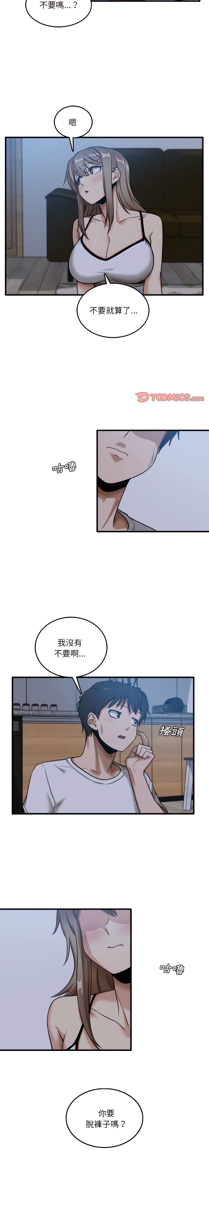 《實習老師好麻煩》漫画 第4章