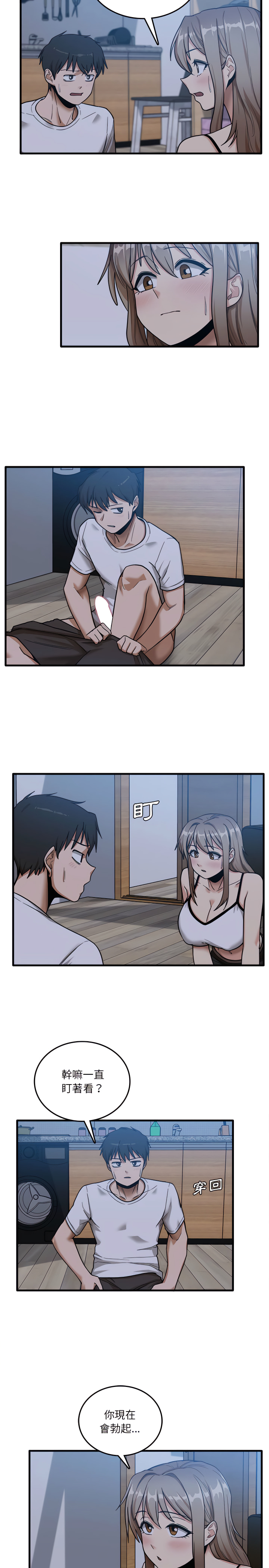 《實習老師好麻煩》漫画 第4章