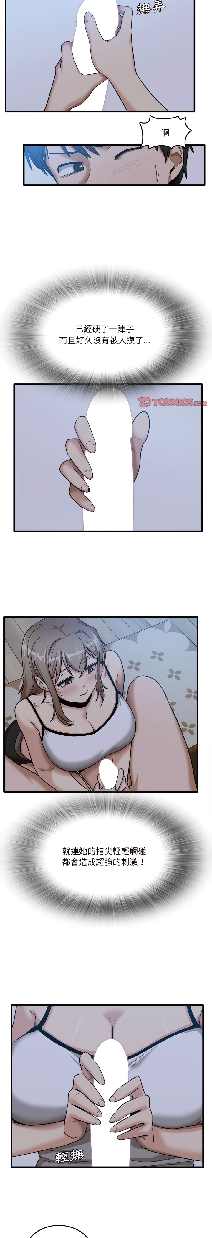 《實習老師好麻煩》漫画 第4章