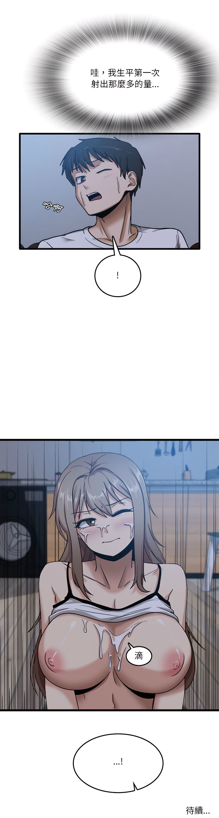 《實習老師好麻煩》漫画 第4章