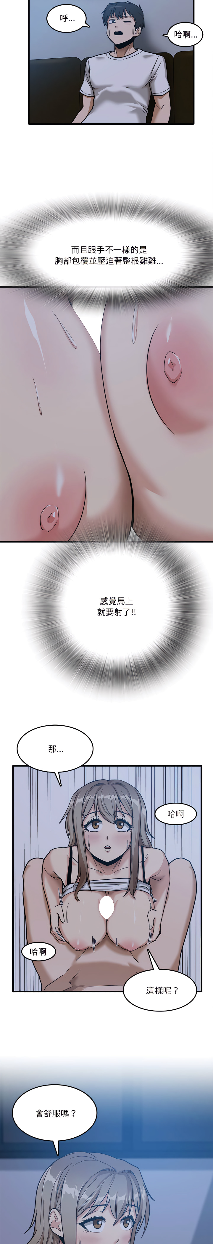 《實習老師好麻煩》漫画 第4章