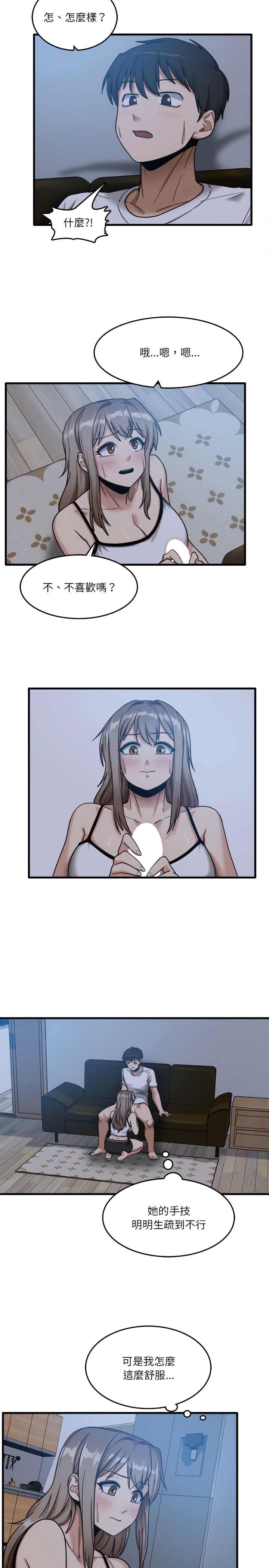 《實習老師好麻煩》漫画 第4章