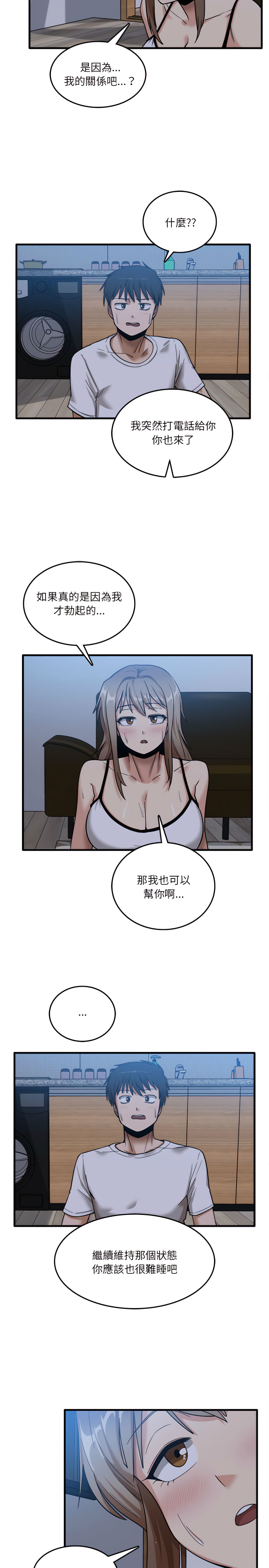 《實習老師好麻煩》漫画 第4章