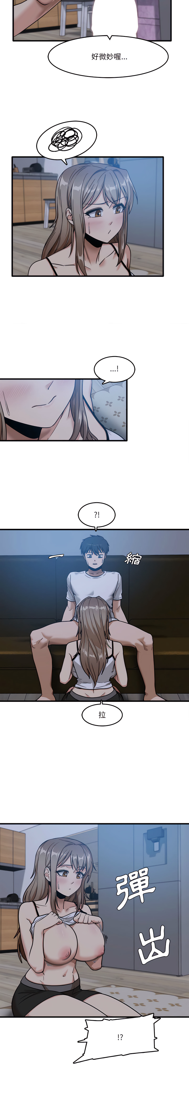 《實習老師好麻煩》漫画 第4章