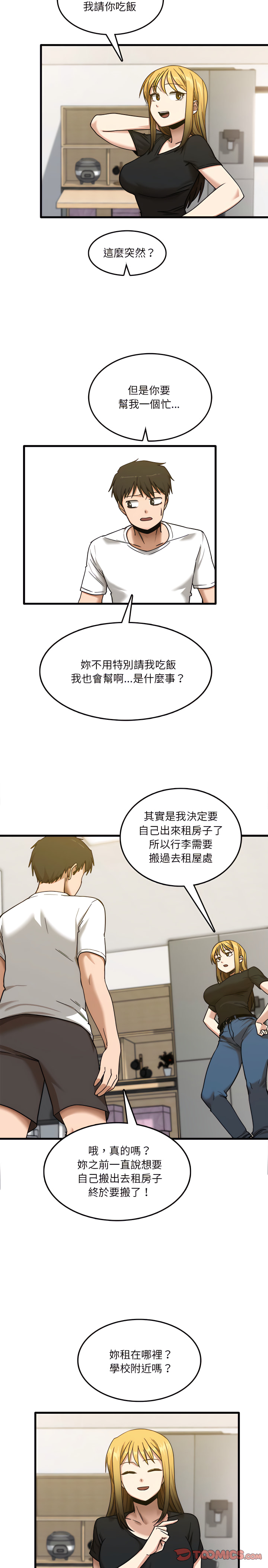 《實習老師好麻煩》漫画 第5章