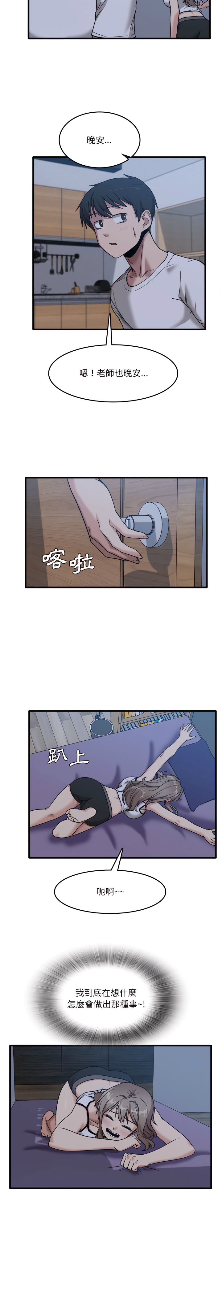 《實習老師好麻煩》漫画 第5章