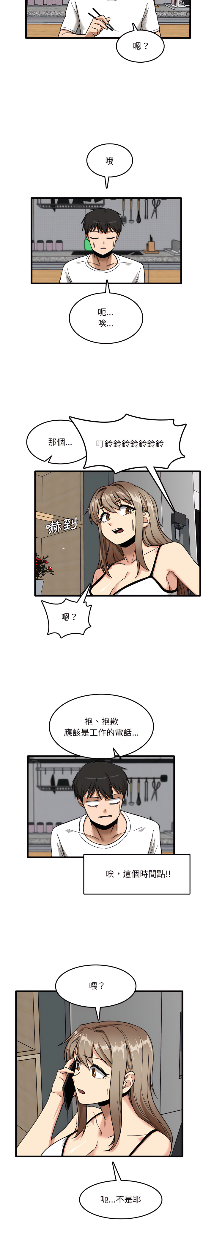 《實習老師好麻煩》漫画 第5章