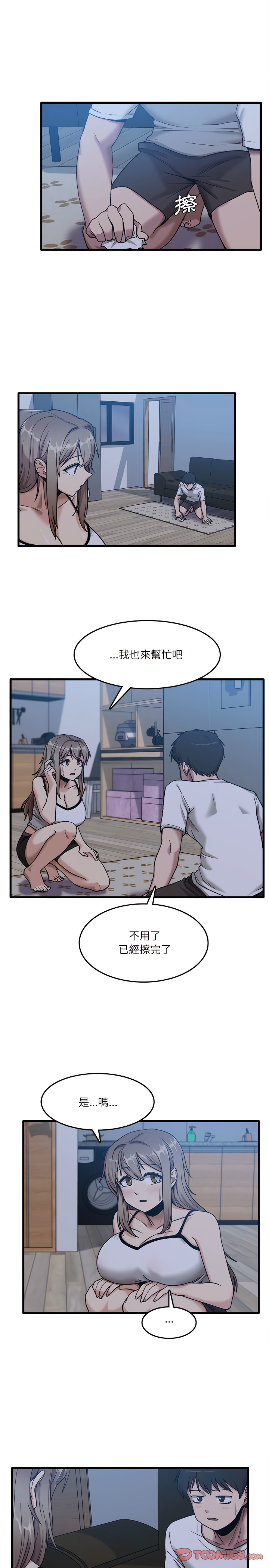 《實習老師好麻煩》漫画 第5章